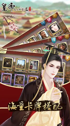 皇帝成長計劃2 | Permainan | XWorld