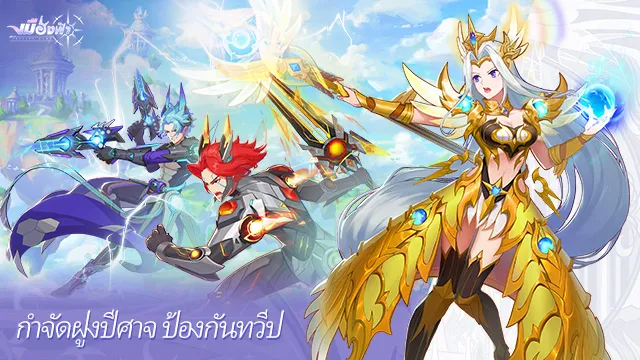 เมืองฟ้า | เกม | XWorld