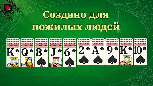 Паук Пасьянс | Игры | XWorld