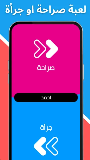 لعبة صراحة أم جرأة بدون نت | 游戏 | XWorld