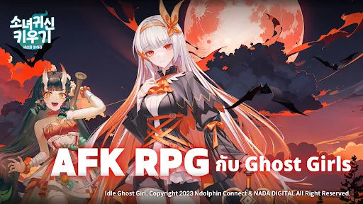 Idle Ghost Girl: AFK RPG | เกม | XWorld