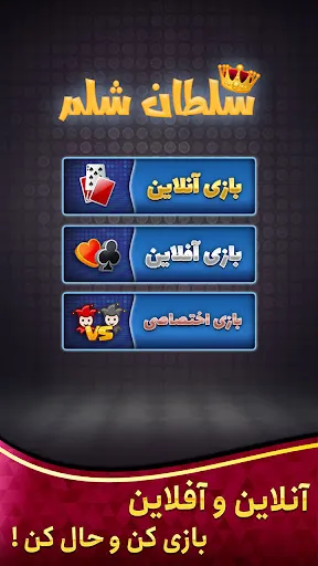 Shelem شلم آنلاین: بازی پاسور | 游戏 | XWorld