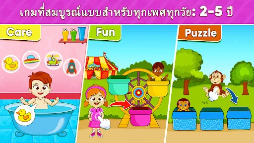 เกมเด็กวัยหัดเดิน: เด็ก 2-5 ปี | เกม | XWorld
