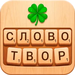 XWorld | Словотвор: игра в слова