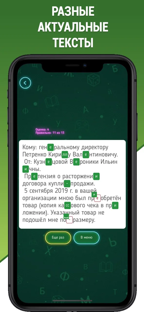 Грамотей 2 Диктант по русскому | Игры | XWorld