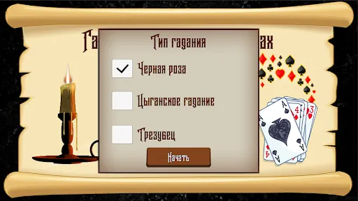 Гадание на игральных картах | Игры | XWorld Гадание на игральных картах | Игры | XWorld