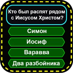 XWorld | христианские игры - библейские