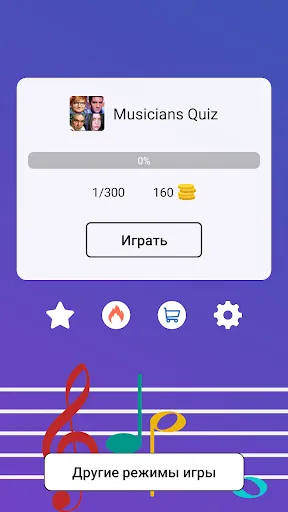 Угадай Певца/Группу: Муз. Игра | Игры | XWorld