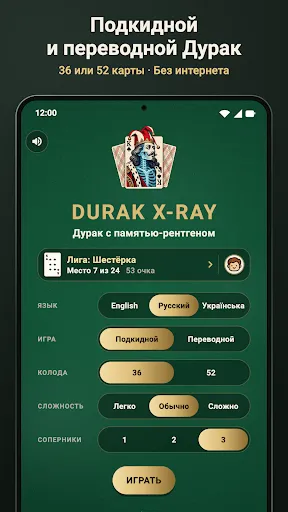 Дурак X-Ray: Карточная игра | Игры | XWorld Дурак X-Ray: Карточная игра | Игры | XWorld