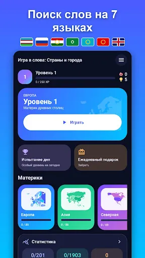 Найди Слова: Страны и Города | Игры | XWorld Найди Слова: Страны и Города | Игры | XWorld