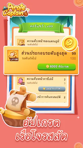 PirateCaptain | เกม | XWorld