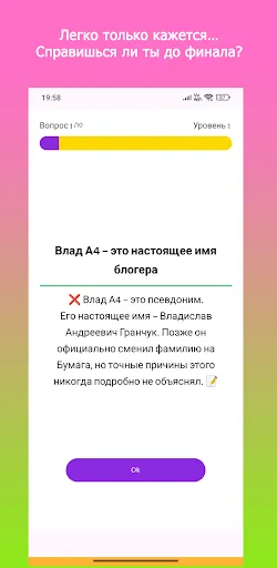 А4 Правда или Ложь | Викторина | Игры | XWorld