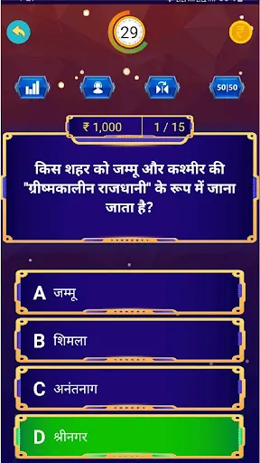 KBC Quiz in Hindi सामान्यज्ञान | 游戏 | XWorld