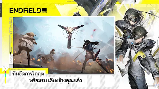 Arknights: Endfield | เกม | XWorld