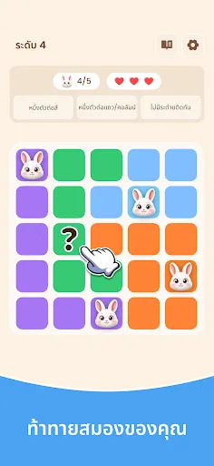 Bunnydoku: ปริศนาตรรกะ | เกม | XWorld Bunnydoku: ปริศนาตรรกะ | เกม | XWorld