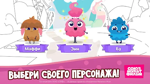 Союзмультфильм: Раскраска | Игры | XWorld