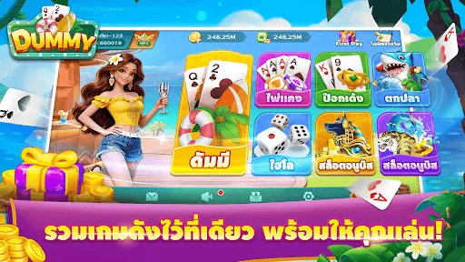 ดัมมี่ Dummy | เกม | XWorld