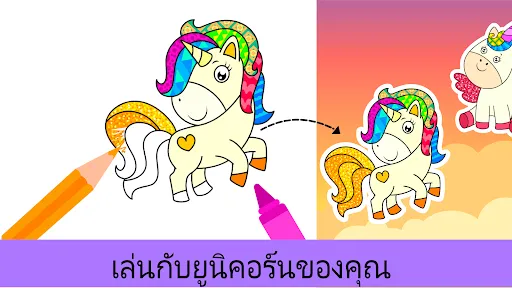 สมุดระบายสีและเกมยูนิคอร์น | เกม | XWorld