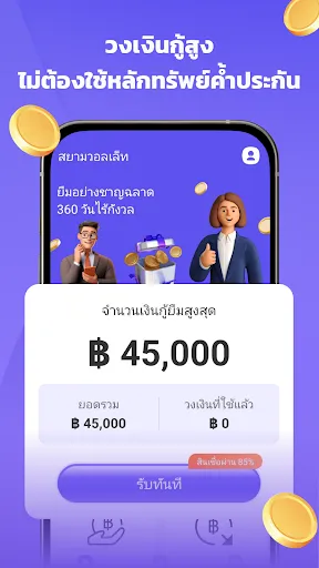 สยามวอลเล็ท-สินเชื่อง่าย ๆ | เกม | XWorld
