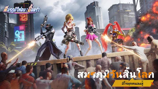 สมรภูมิไฟลน: อัลตร้า | เกม | XWorld