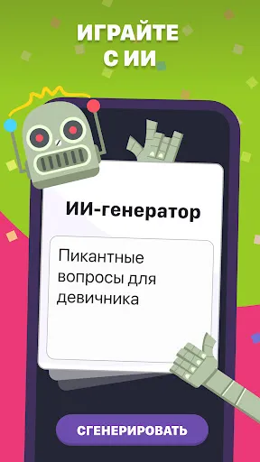 Что выберешь? Игра с вопросами | Игры | XWorld
