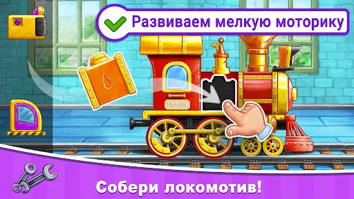 Поезда игры для детей, стройка | Игры | XWorld