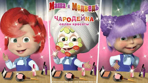 Маша и Медведь: Салон Красоты | Игры | XWorld