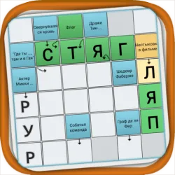 XWorld | Сканворды на Русском