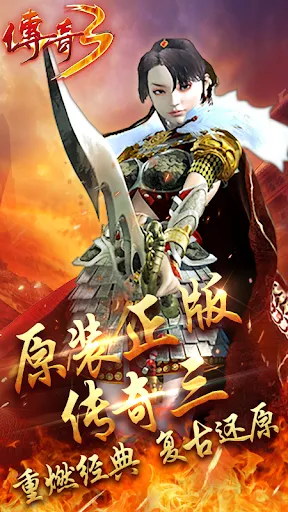 传奇3：2025新版 | Permainan | XWorld