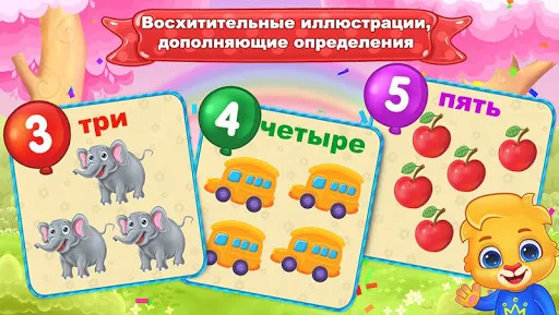 Цифры: счет и обведение фигур | Игры | XWorld