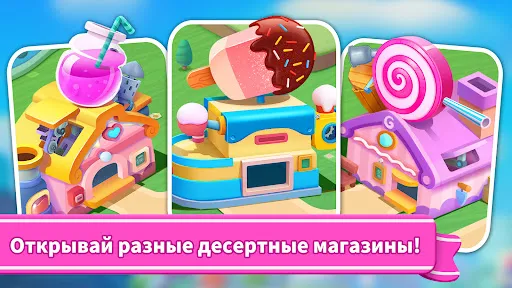 Сладкий Магазин Малышки Панды | Игры | XWorld