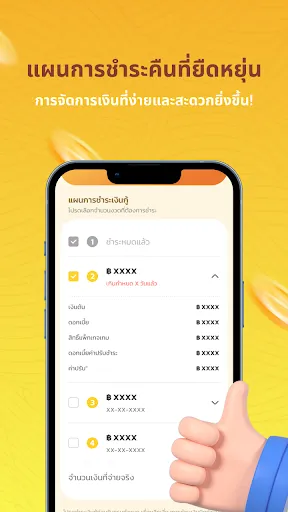 สุขแคช-สินเชื่ออย่างปลอดภัย | เกม | XWorld