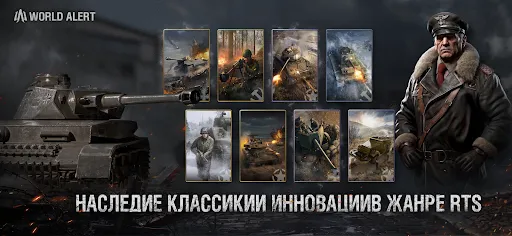 World Alert: WWII PvP RTS | Игры | XWorld