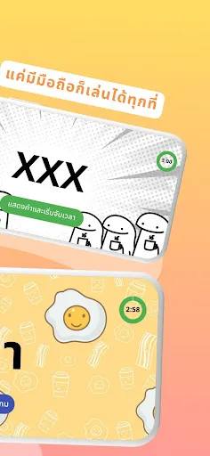 PokPok คำต้องห้าม | Games | XWorld