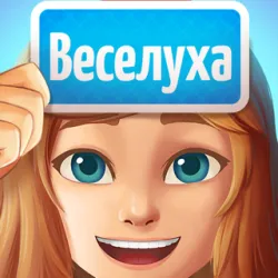 XWorld | Веселуха: объяснять слова