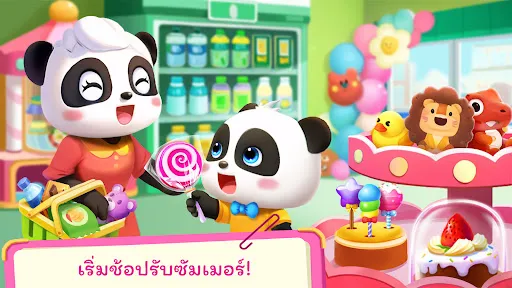 ซูเปอร์มาร์เก็ตของเบบี้แพนด้า | เกม | XWorld