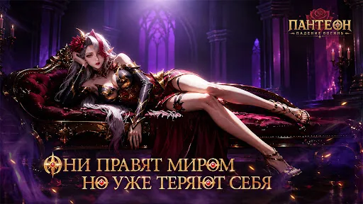 Пантеон: Падение Богинь | Игры | XWorld