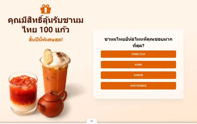 Win 100 Cups of Thai Milk Tea | เกม | XWorld