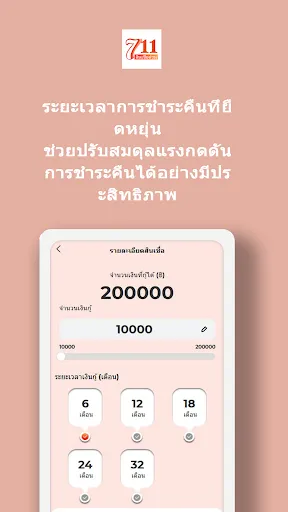 สินเชื่อด่วน 711 | เกม | XWorld