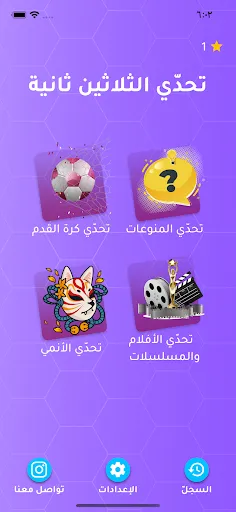 تحدي الثلاثين ثانية | Jogos | XWorld