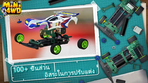 Mini4WD | เกม | XWorld