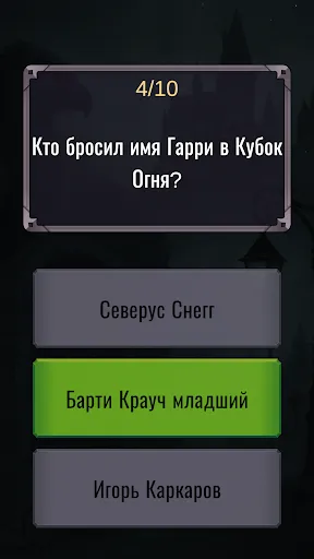 Гарри Поттер – Викторина | Игры | XWorld Гарри Поттер – Викторина | Игры | XWorld