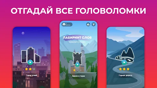 Лабиринт слова - филворды | Игры | XWorld