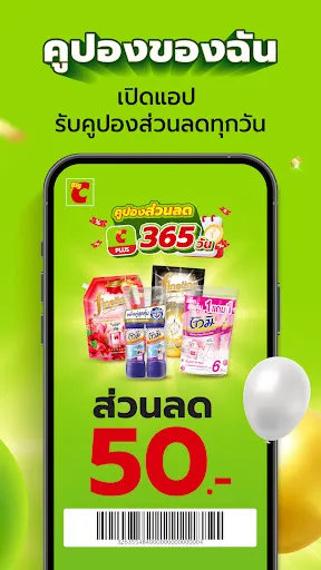 Big C PLUS | เกม | XWorld