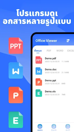 Office Viewer: แก้ไข PDF | เกม | XWorld