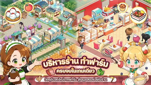 I Love Cooking ฟาร์มร้านในฝัน | เกม | XWorld