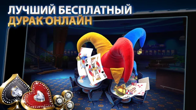 Дурак Онлайн от Pokerist | Игры | XWorld