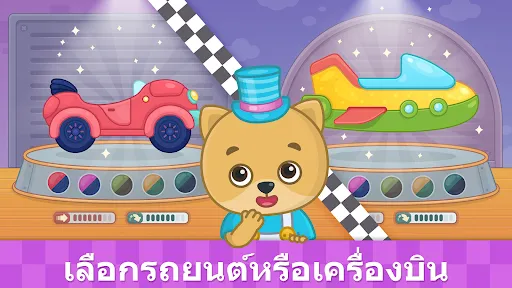 เกมรถสำหรับเด็กและวัยเตาะแตะ | เกม | XWorld