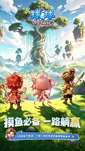球球修仙记 | Permainan | XWorld