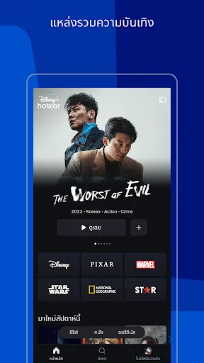 Disney+ Hotstar | เกม | XWorld